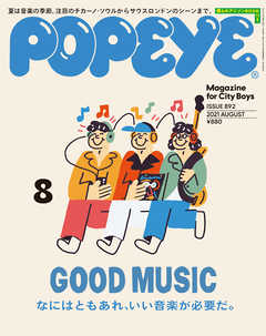 Popeye ポパイ 21年 8月号 なにはともあれ いい音楽が必要だ 漫画 無料試し読みなら 電子書籍ストア ブックライブ