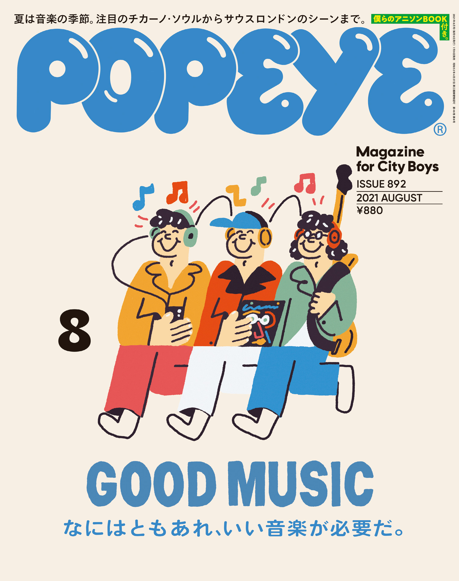 2021年　POPEYE(ポパイ)　8月号　漫画・無料試し読みなら、電子書籍ストア　[なにはともあれ、いい音楽が必要だ。]　ポパイ編集部　ブックライブ