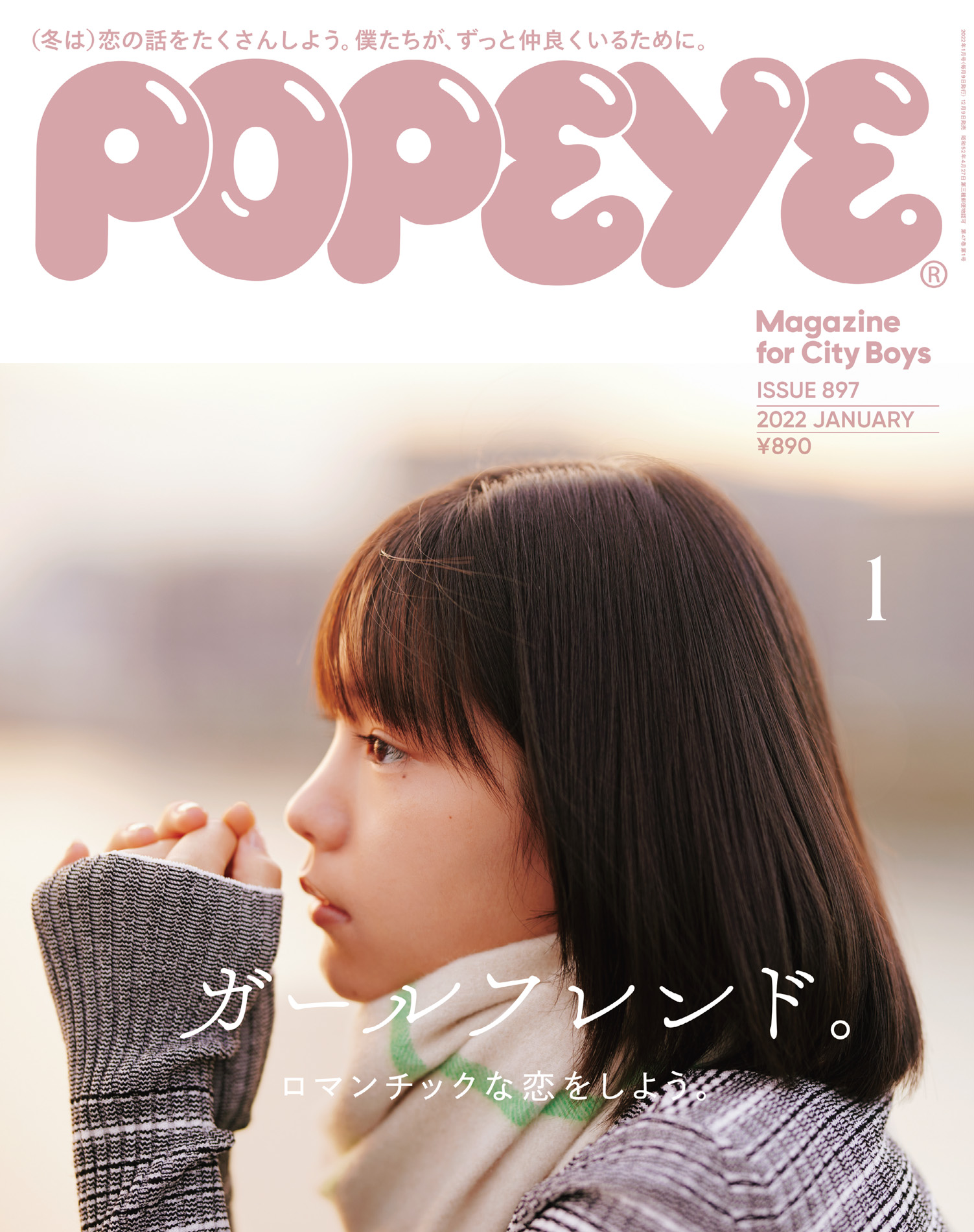 POTATO(ポテト)2022年1月号 - 女性情報誌