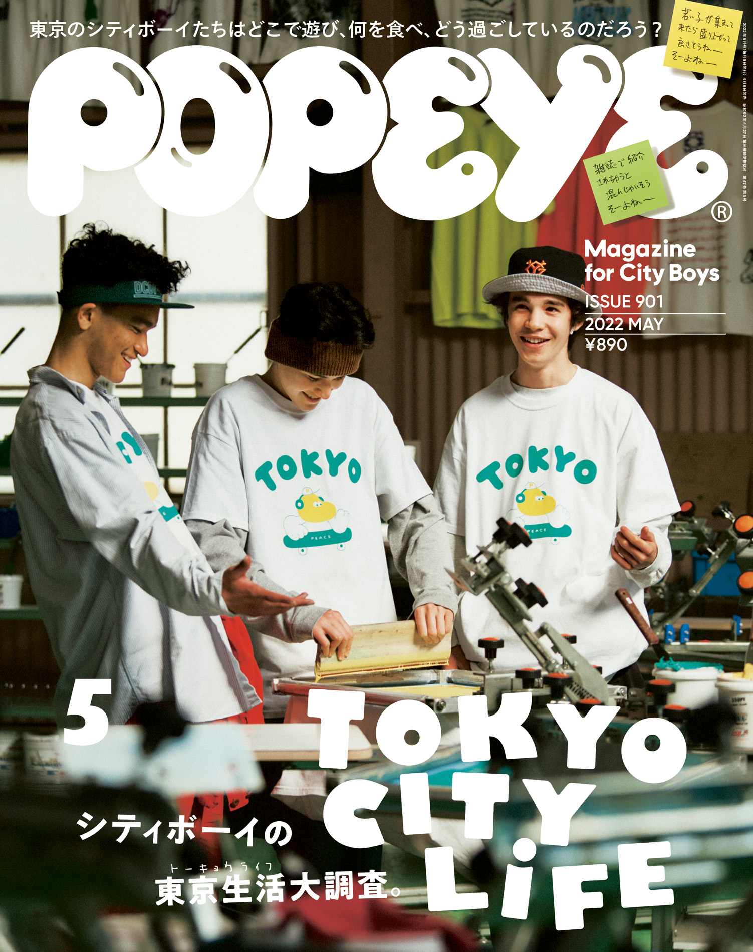 最大87%OFFクーポン popeye 2019 5月号 ぼくのまち 東京