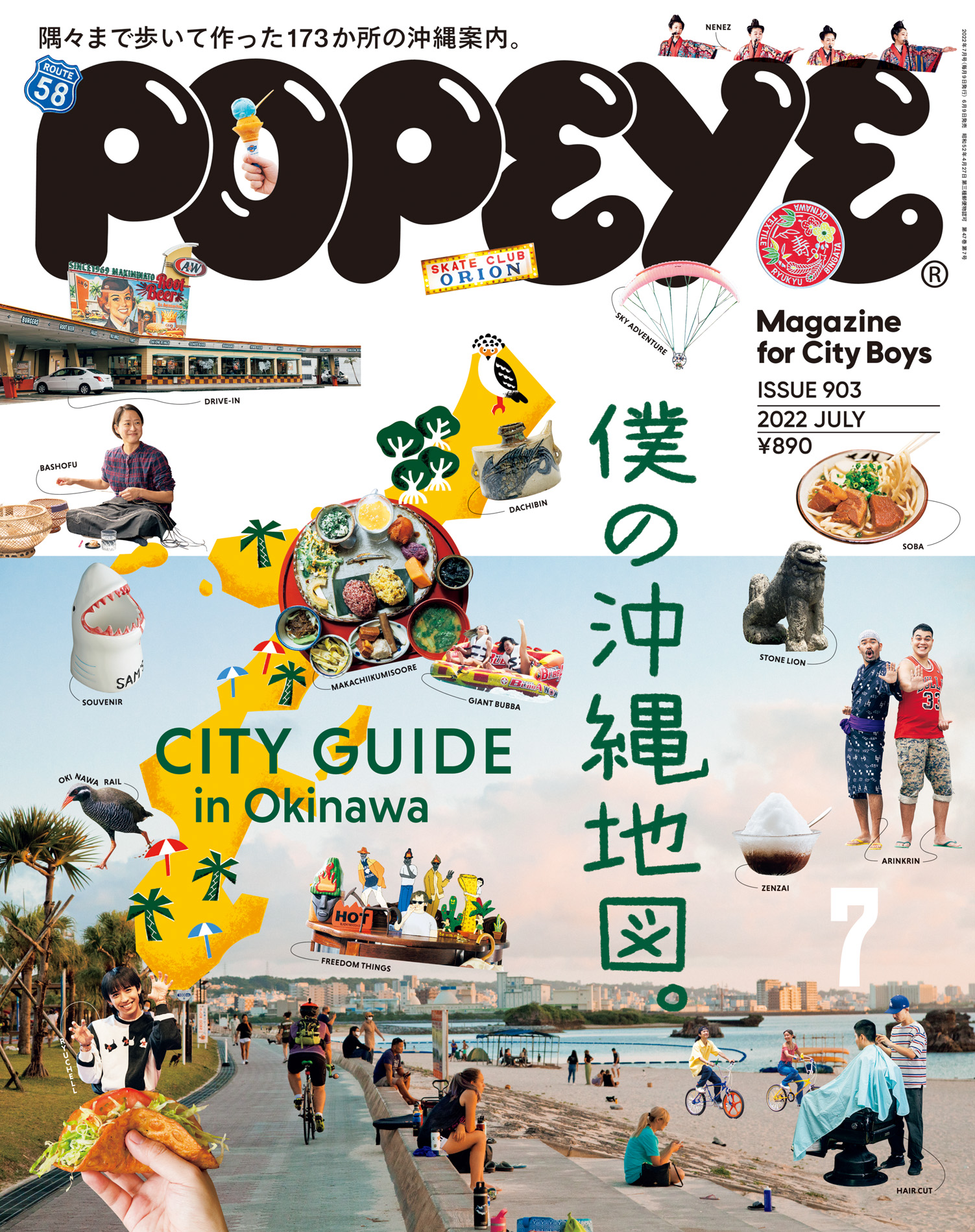 POPEYE(ポパイ) 2022年 7月号 [僕の沖縄地図。 CITY GUIDE in Okinawa] ポパイ編集部  漫画・無料試し読みなら、電子書籍ストア ブックライブ