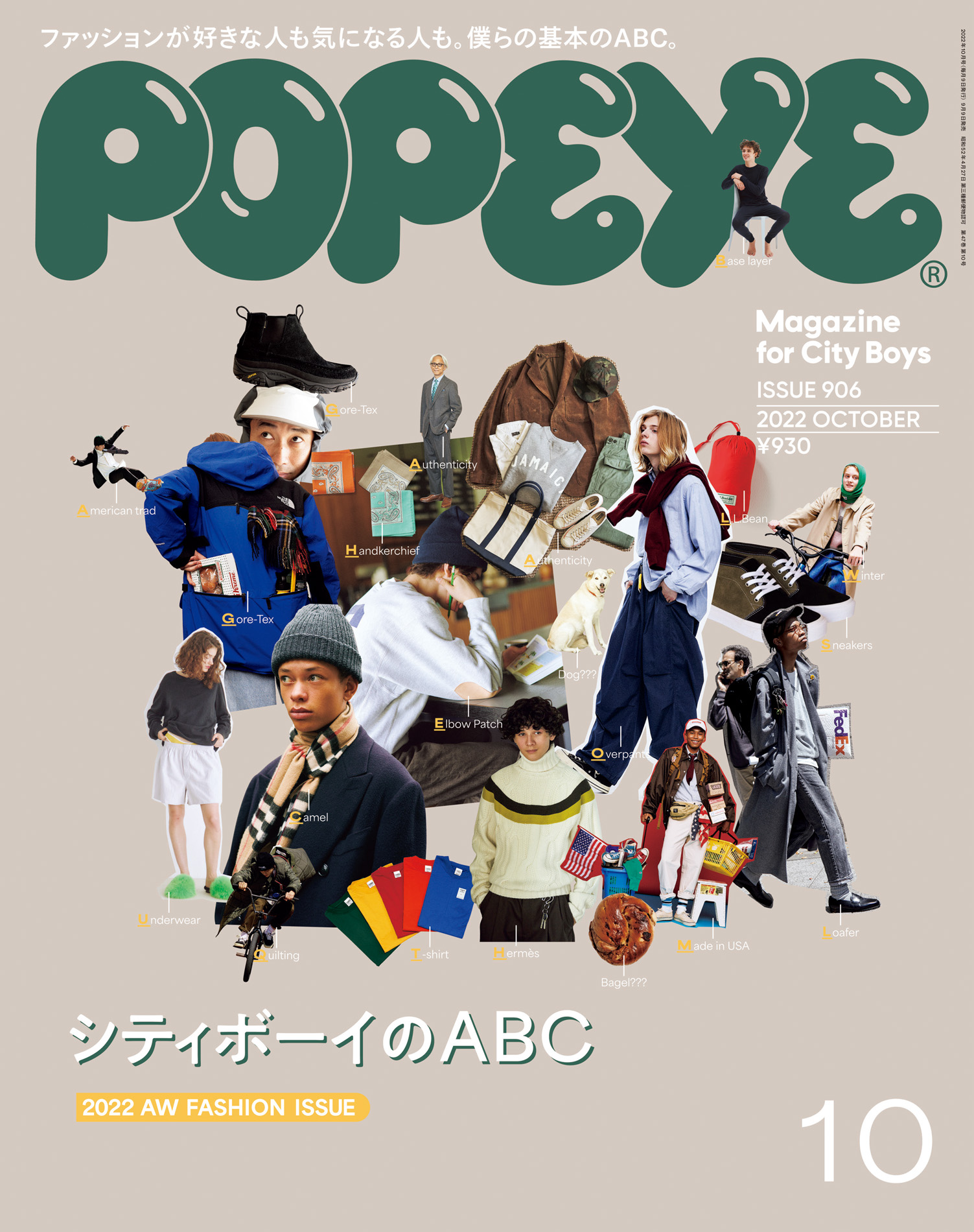 POPEYE(ポパイ) 2022年 10月号 [シティボーイのABC] | ブックライブ