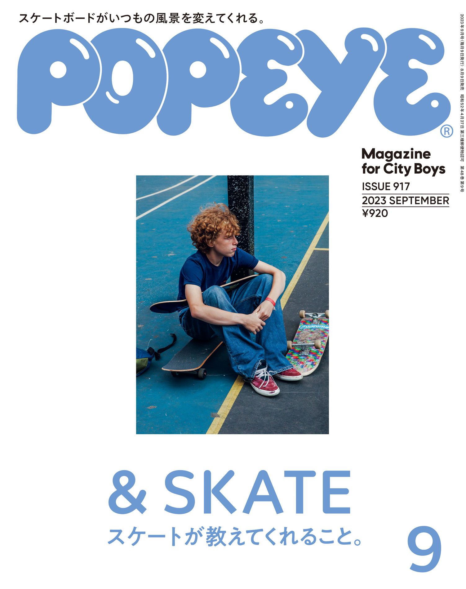 POPEYE(ポパイ) 2023年 9月号 SKATE スケートが教えてくれること。] ポパイ編集部  漫画・無料試し読みなら、電子書籍ストア ブックライブ