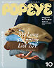 POPEYE(ポパイ) 2023年 10月号 [僕らのショッピングリスト101。／My Long Shopping List 101]