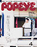 POPEYE(ポパイ) 2024年 4月号 [新生活とファッション ’24]