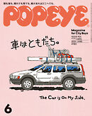 POPEYE(ポパイ) 2024年 6月号 [車はともだち。]