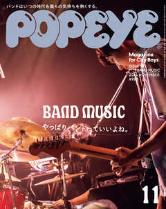 POPEYE(ポパイ) 2024年 11月号 [やっぱりバンドっていいよね。] - ポパイ編集部 - 雑誌・無料試し読みなら、電子書籍・コミックストア ブックライブ