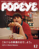 POPEYE(ポパイ) 2024年 12月号 [これからの映画の話をしよう。]