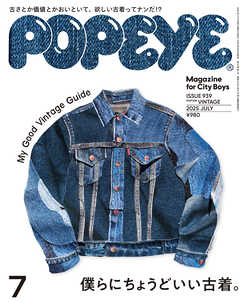 POPEYE(ポパイ) 2025年 7月号 [僕らにちょうどいい古着。]