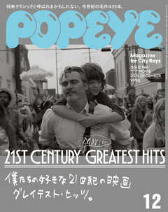 POPEYE(ポパイ) 2025年 12月号 [僕たちの好きな21世紀の映画グレイテスト・ヒッツ。]