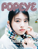 POPEYE(ポパイ) 2026年 1月号 [ガールフレンド ’26]