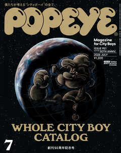 POPEYE(ポパイ) 2026年 7月号 [創刊50周年記念号 WHOLE CITY BOY CATALOG　僕たちが考えている“シティボーイ”の全て。]