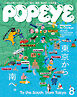 POPEYE(ポパイ) 2026年 8月号 [東京から南へ。 To the South， from Tokyo]