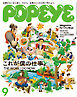 POPEYE(ポパイ) 2026年 9月号 [これが僕の仕事。]