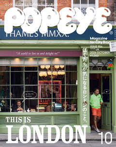 POPEYE(ポパイ) 2026年 10月号 [THIS IS LONDON ぼくたちが気になるロンドンのこと。]