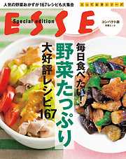 コンパクト版　毎日食べたい！ 野菜たっぷり大好評レシピ167