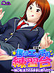 【新装版】僕はエッチの練習台 ～姉と母、言われるままに絞られて～　（単話）　第１話