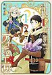 エルフと狩猟士のアイテム工房 1巻