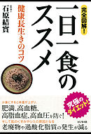 一日三食絶対食べたい １ 漫画 無料試し読みなら 電子書籍ストア ブックライブ