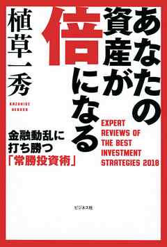 あなたの資産が倍になる