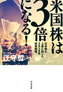 米国株は3倍になる！