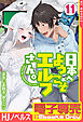 【電子専売】日本へようこそエルフさん。 11