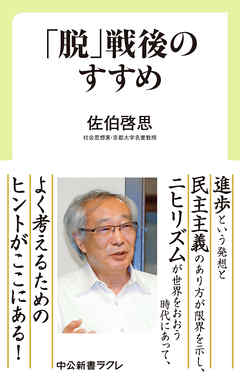「脱」戦後のすすめ