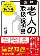 図解 老人の取扱説明書