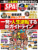 別冊SPA！ 一発で人生逆転する新ガイドライン