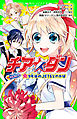 チア☆ダン　ROCKETS　(1)９年後のJETSとわかば