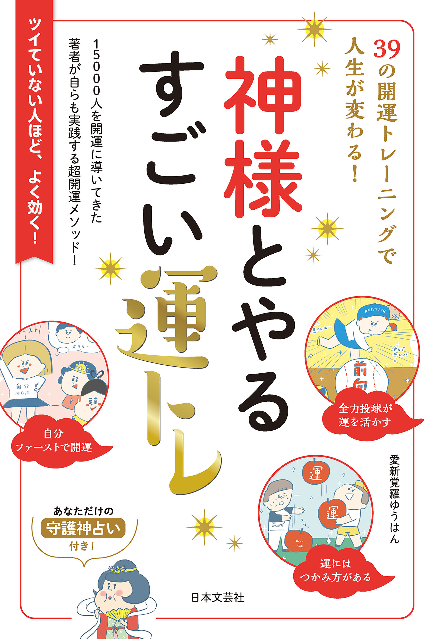 神様とやるすごい運トレ 漫画 無料試し読みなら 電子書籍ストア ブックライブ