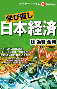 学び直し　日本経済