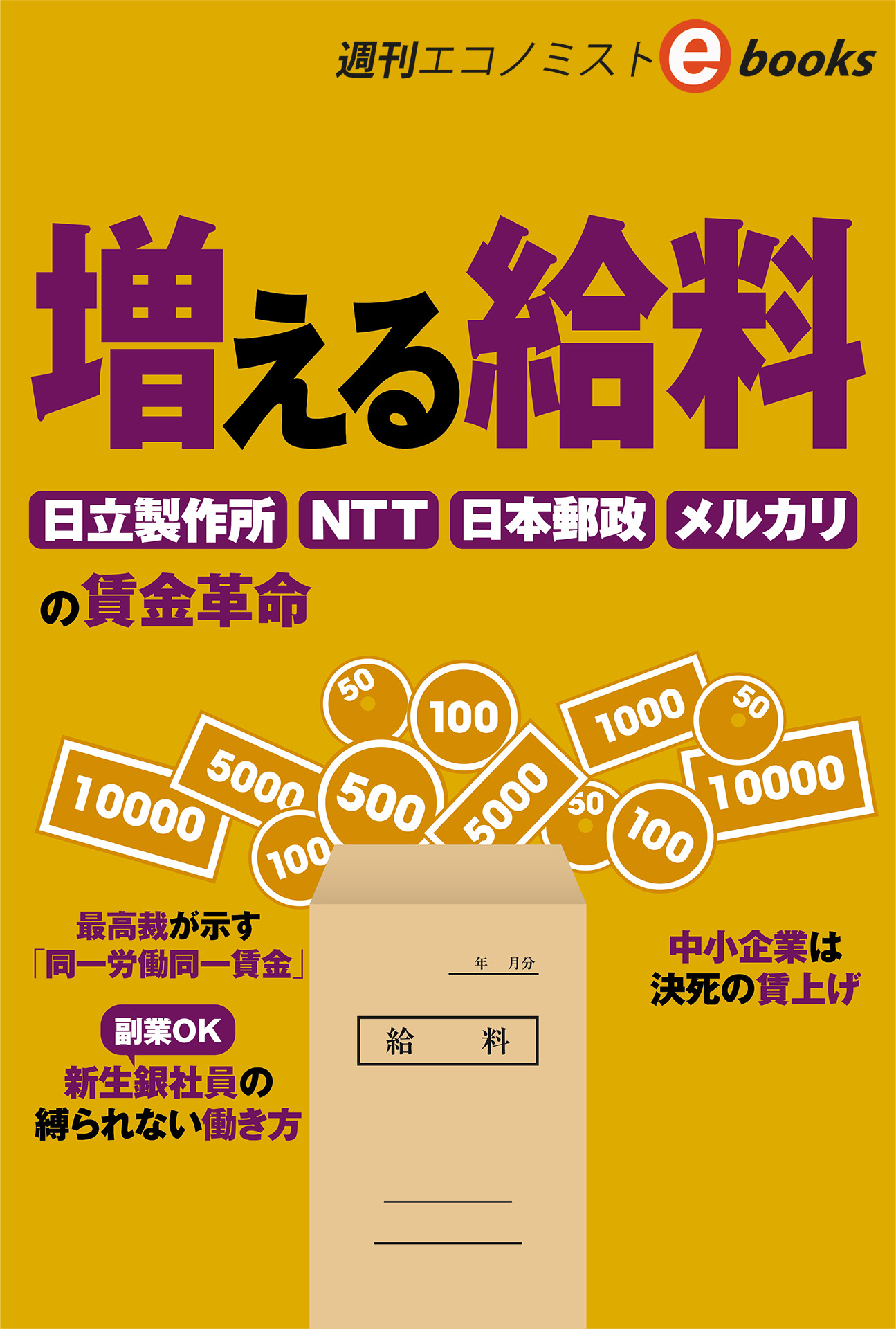 増える給料 漫画 無料試し読みなら 電子書籍ストア ブックライブ