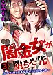 闇金女が堕ちた先～アソコの中までしゃぶられ尽くす～ 3