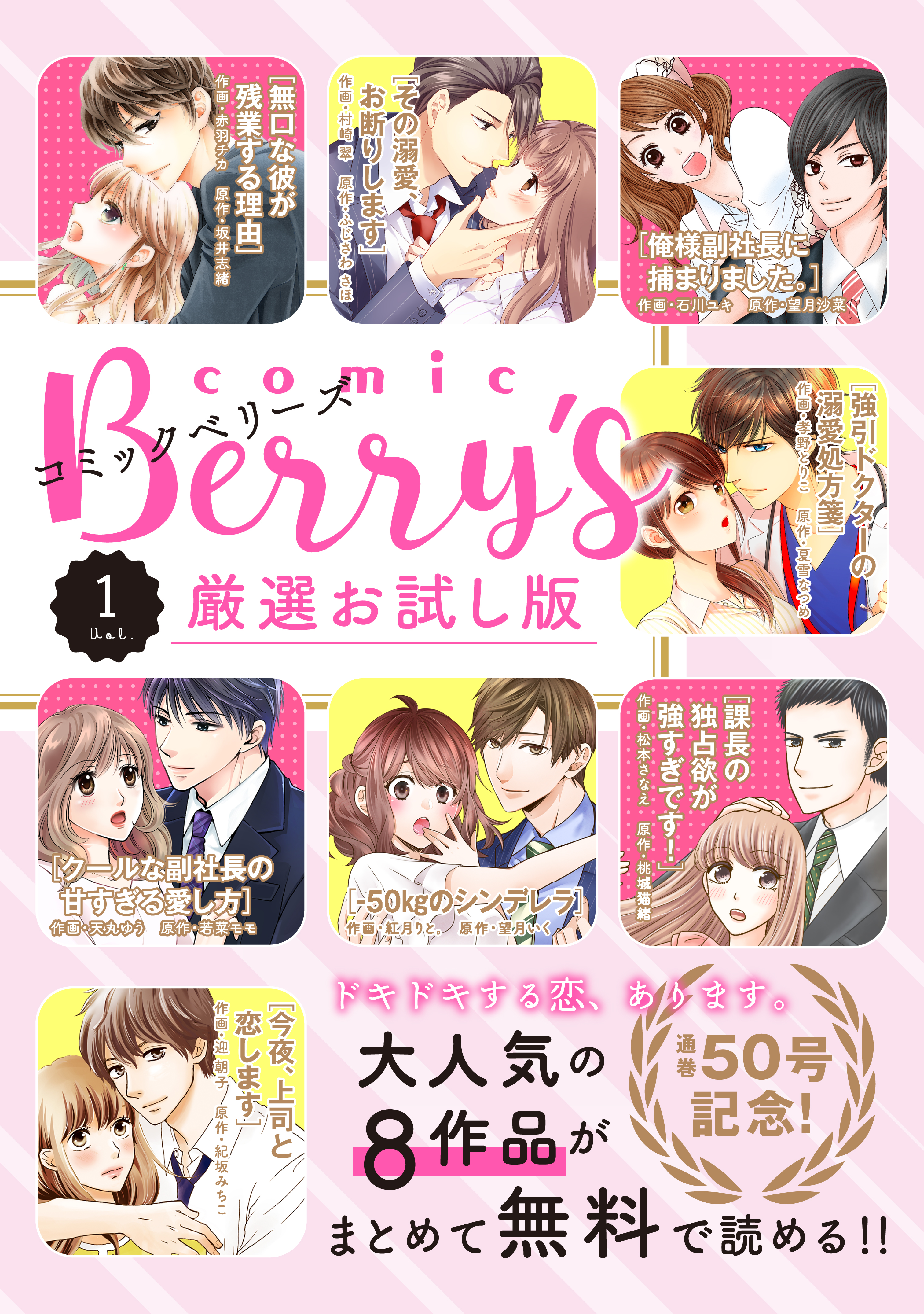 comic Berry's 厳選お試し版 vol.1 - comic Berry's編集部 - 漫画