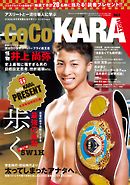 CoCoKARAnext (ココカラ ネクスト) 2018年1月号