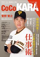 CoCoKARAnext (ココカラ ネクスト) 2018年4月号