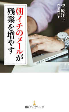 朝イチのメールが残業を増やす - 菅原洋平 | Soccerbanter.org 朝イチのメールが残業を増やす - 菅原洋平 | Soccerbanter.org