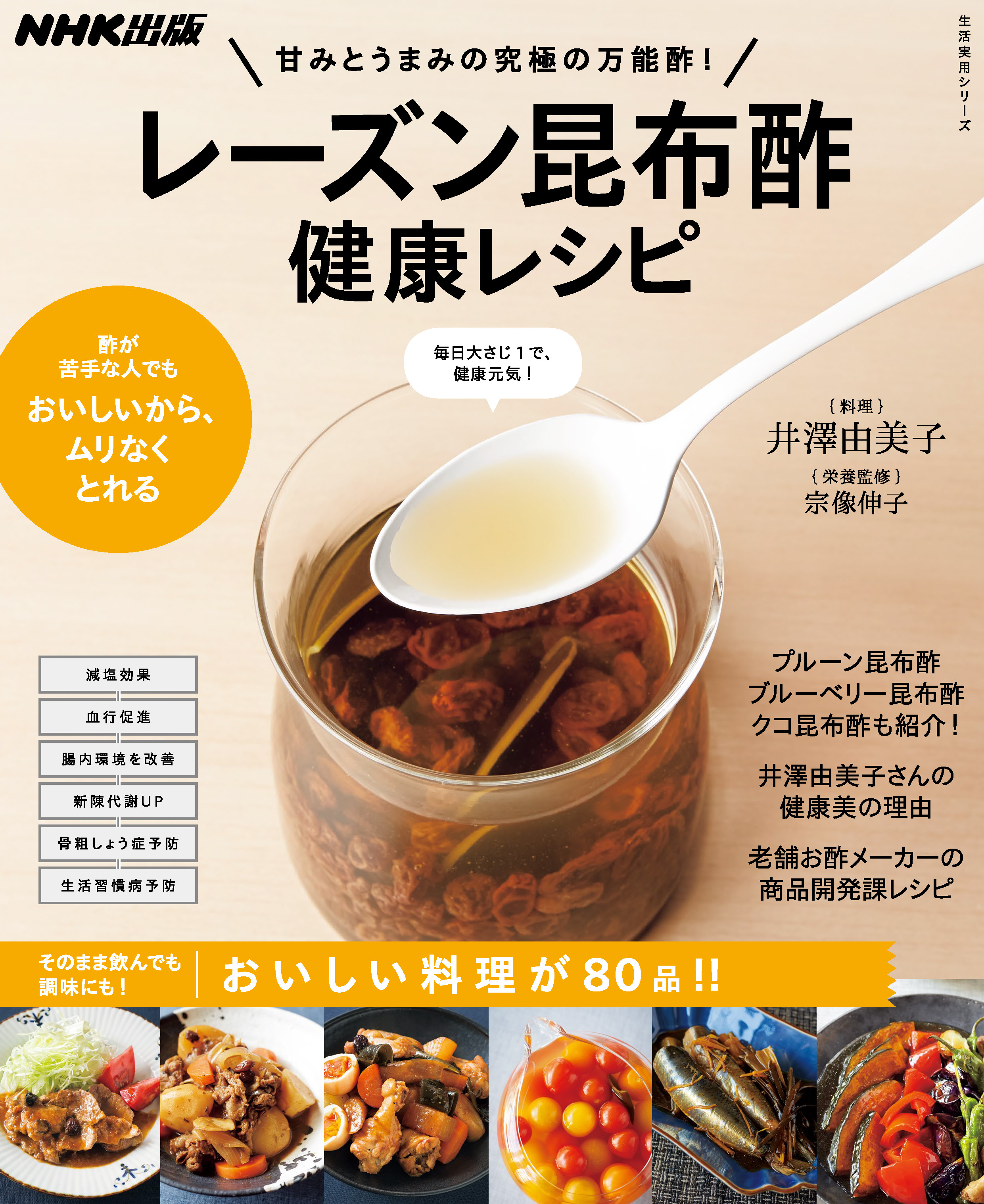 甘みとうまみの究極の万能酢 レーズン昆布酢 健康レシピ 漫画 無料試し読みなら 電子書籍ストア ブックライブ