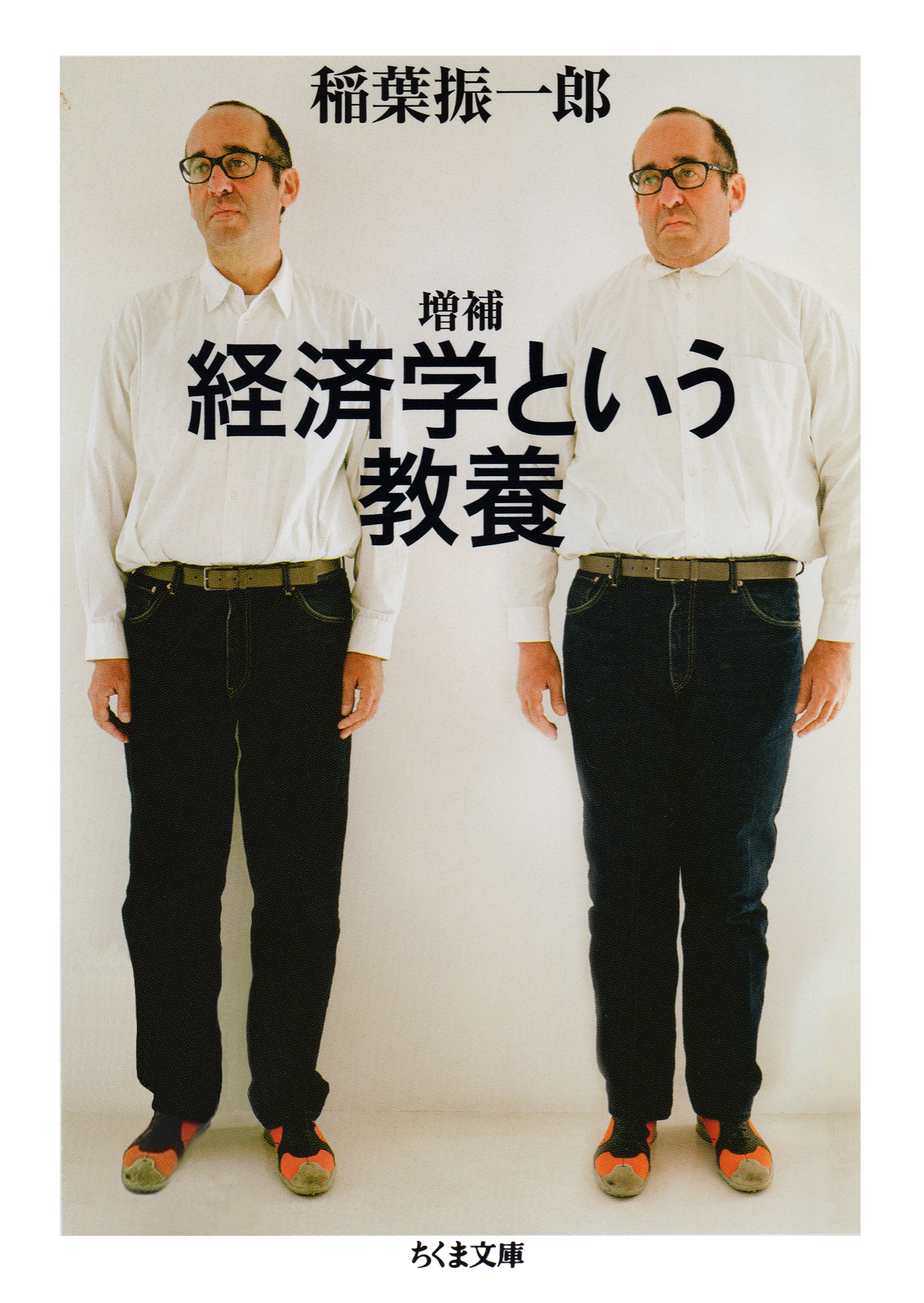 経済政策史の方法: 緊縮財政の系譜