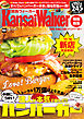 KansaiWalker特別編集　関西 本当にうまいハンバーガー