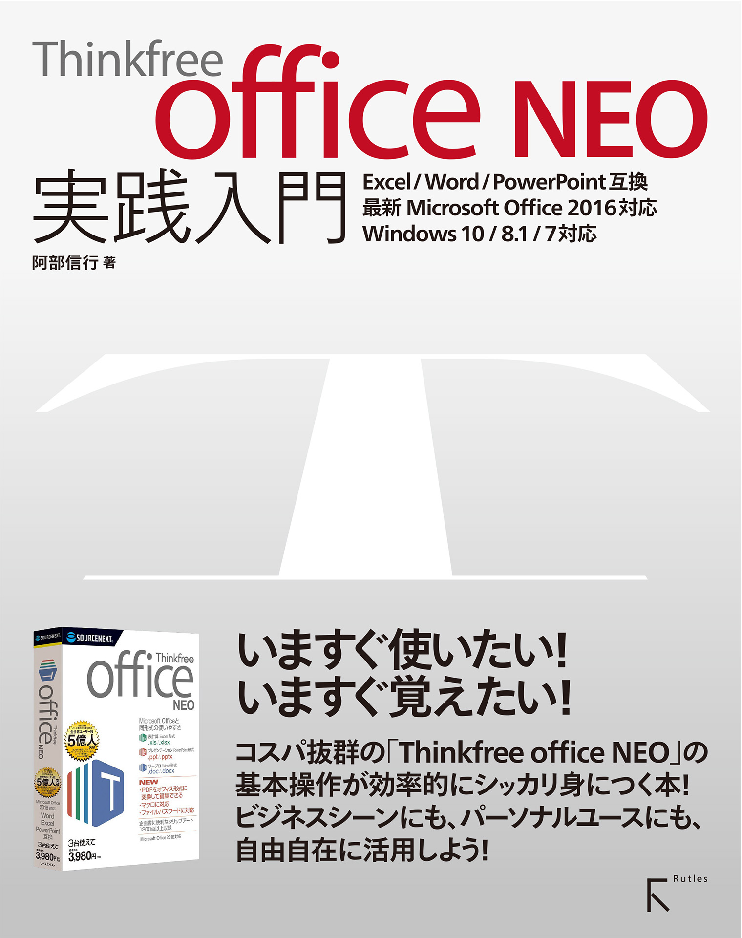 Thinkfree Office Neo 実践入門 漫画 無料試し読みなら 電子書籍ストア ブックライブ