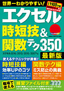 ぜんぶやさしいエクセル 大きな画面で全手順解説します 漫画 無料試し読みなら 電子書籍ストア ブックライブ