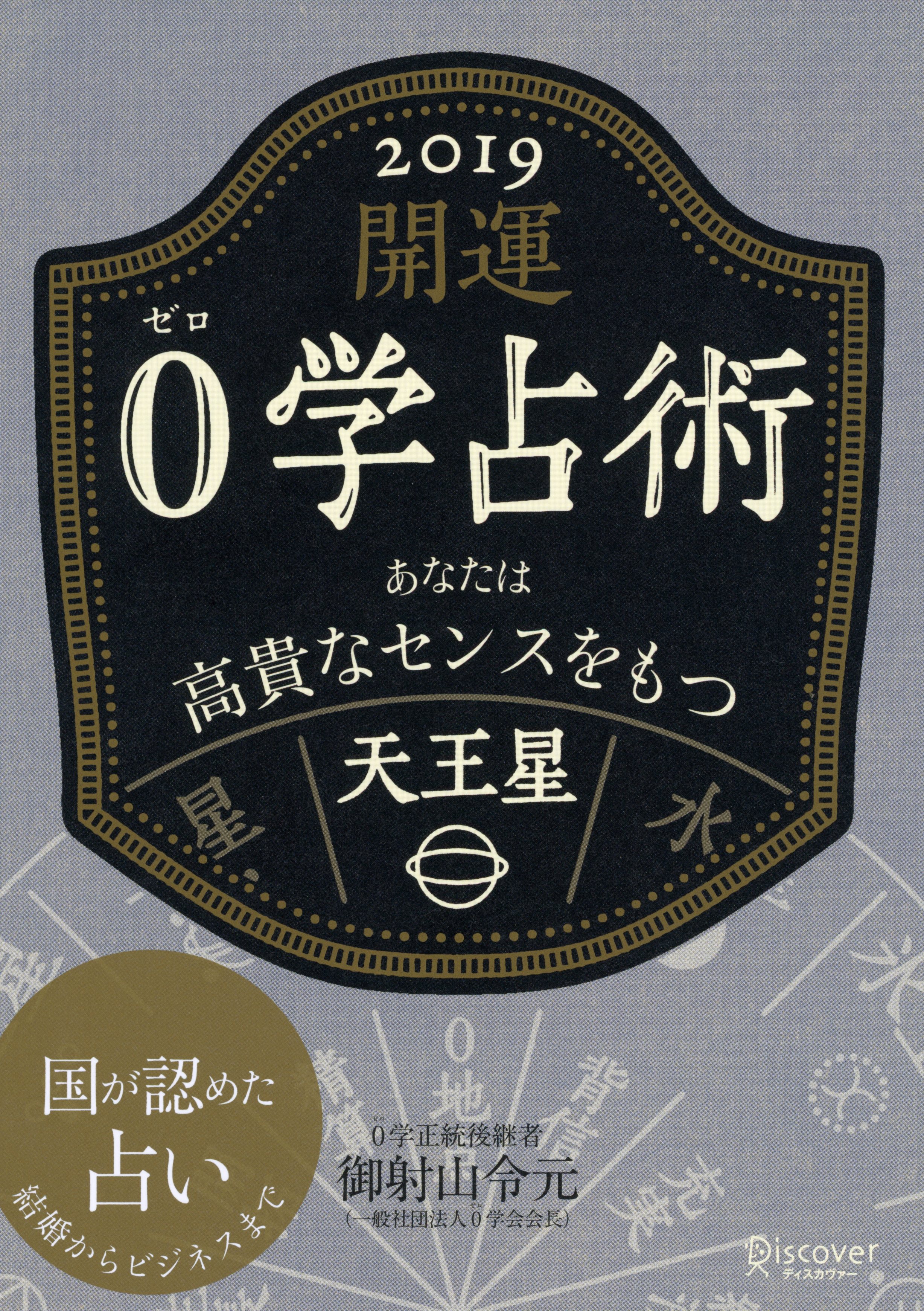 0学占い 水星』｜感想・レビュー・試し読み - 読書メーター
