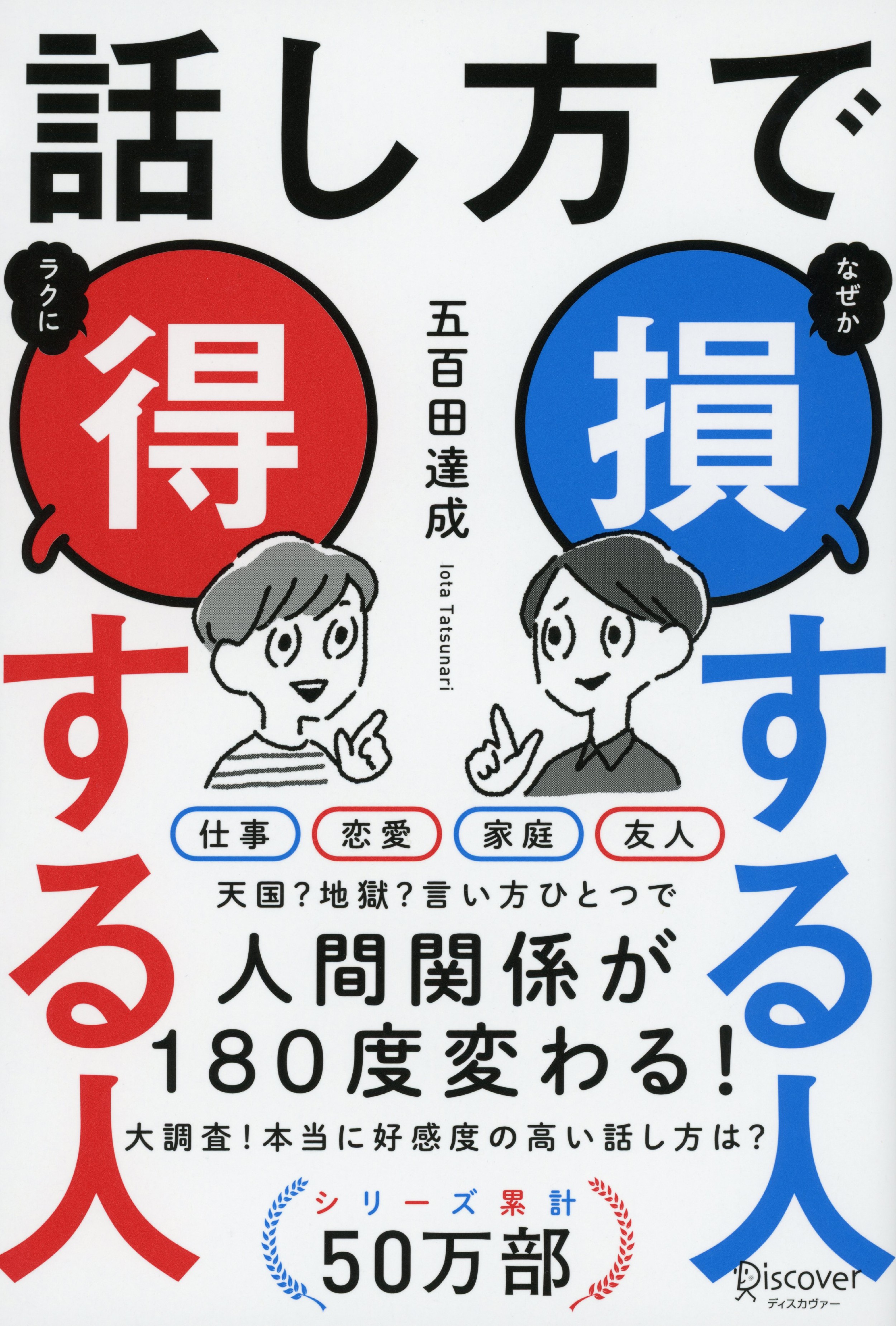 話し方で 損する人 得する人 漫画 無料試し読みなら 電子書籍ストア ブックライブ