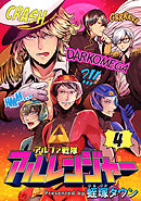 アルファ戦隊 アルレンジャー4