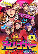 アルファ戦隊 アルレンジャー5