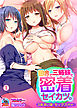 田舎で三姉妹と密着セイカツ。３食添い寝・セックス付き！【フルカラー】(1)