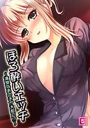 ほろ酔いエッチ ～清楚なあの子が大胆に！？～（5）