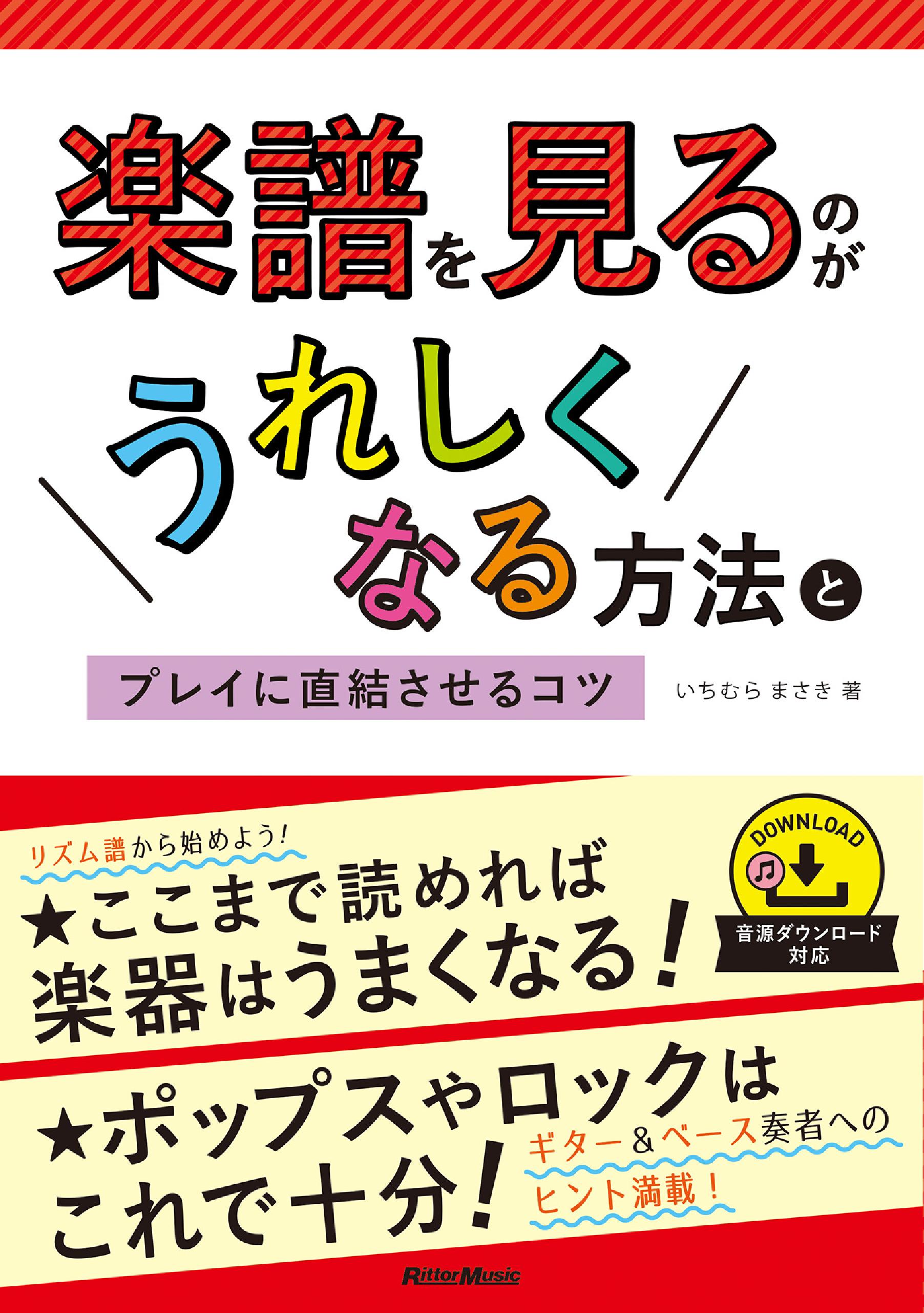 楽譜を見るのがうれしくなる方法とプレイに直結させるコツ 漫画 無料試し読みなら 電子書籍ストア ブックライブ